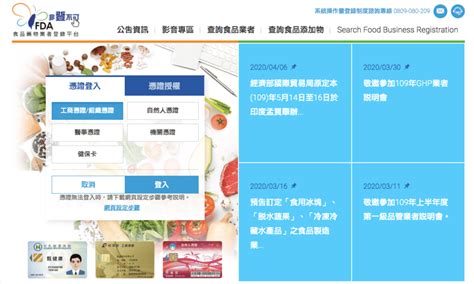 非燈不可|非登不可：食品業者登入教學